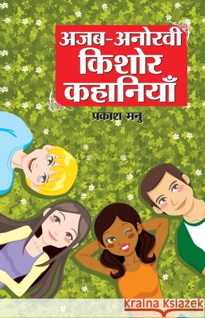 Ajab Anokhi Kishor Kahaniyan (अजब अनोखी किशोर कहाê Manu, Prakash 9789350838426 Diamond Books - książka