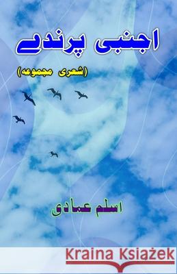 Ajnabi Parinde: (Poetry) Aslam Emadi 9789358727197 Taemeer Publications - książka