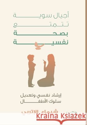 أجيال سوية تتمتع بصحة نفس شيماء  9789778789775 Samawy - książka