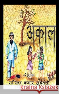 Akaal / अकाल Rajinder Kumar 9798888693643 Notion Press, Inc. - książka