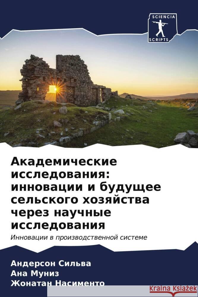 Akademicheskie issledowaniq: innowacii i buduschee sel'skogo hozqjstwa cherez nauchnye issledowaniq Sil'wa, Anderson, Muniz, Ana, Nasimento, Zhonatan 9786206608936 Sciencia Scripts - książka