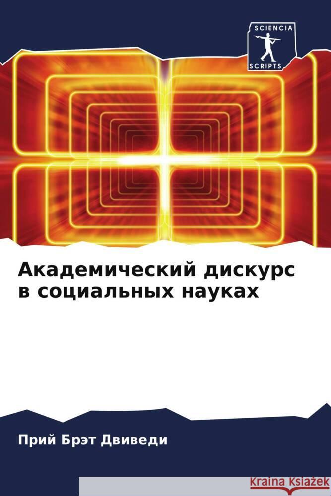 Akademicheskij diskurs w social'nyh naukah Dwiwedi, Prij Brät 9786205181065 Sciencia Scripts - książka