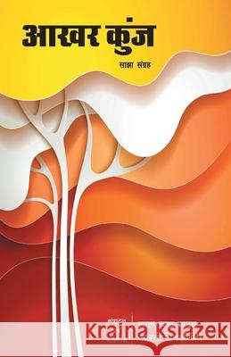 Akhar Kunj Lal Chander Yadav Artee Priydarshini 9788194208457 Prakhar Goonj - książka