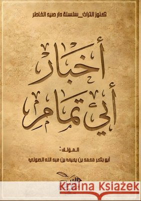 أخبار أبي تمام الصول¡ 9784905622864 Kinzy Publishing Agency - książka