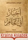 أخبار أبي تمام الصول¡ 9784905622864 Kinzy Publishing Agency