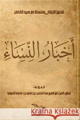أخبار النساء ابن ال 9789467323815 Kinzy Publishing Agency - książka