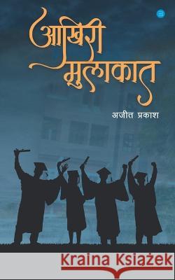Akhiri mulakat Ajit Prakash   9789393388551 Bluerose Publishers - książka