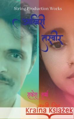 Akhiri Tasveer / आखिरी तस्वीर Sharma, Rakesh 9798886849264 Notion Press - książka