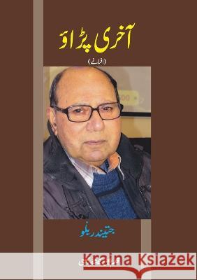 AKHRI PADAO (Short Stories) Jitender Billoo   9788192466132 Qalam Pablaikeshanz - książka