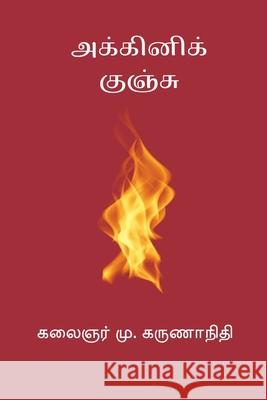 Akkini Kunju M. Karunanidhi 9788199657571 Nilan Publishers - książka