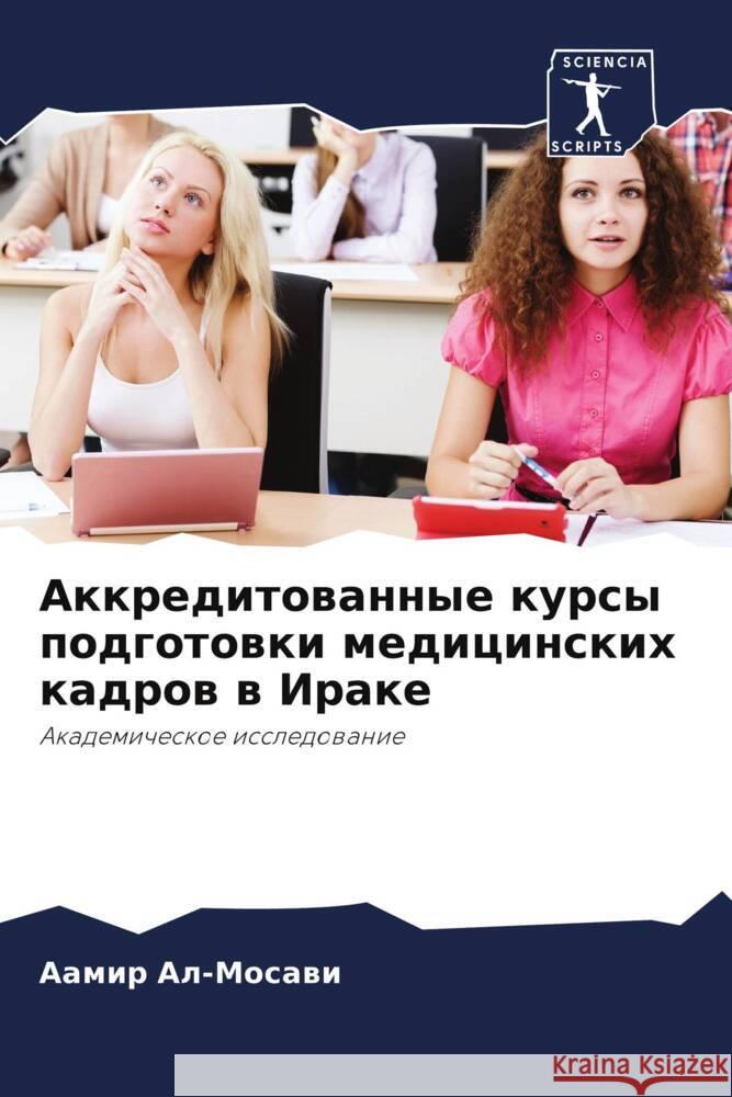 Akkreditowannye kursy podgotowki medicinskih kadrow w Irake Al-Mosawi, Aamir 9786206412281 Sciencia Scripts - książka