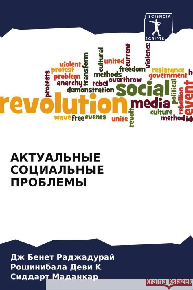 AKTUAL'NYE SOCIAL'NYE PROBLEMY Radzhaduraj, Dzh Benet, Dewi K, Roshinibala, Madankar, Siddart 9786206335788 Sciencia Scripts - książka