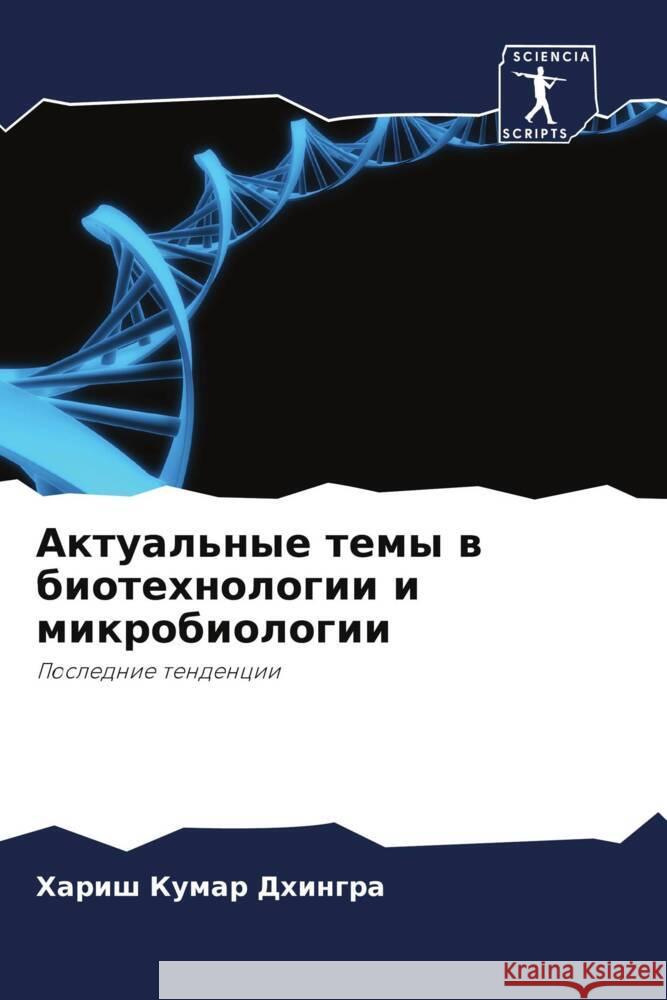 Aktual'nye temy w biotehnologii i mikrobiologii Dhingra, Harish Kumar, Nath Zhha, Prabhat, Bazhpaj, Pratima 9786204816869 Sciencia Scripts - książka