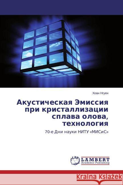 Akusticheskaya Jemissiya pri kristallizacii splava olova, tehnologiya : 70-e Dni nauki NITU 
