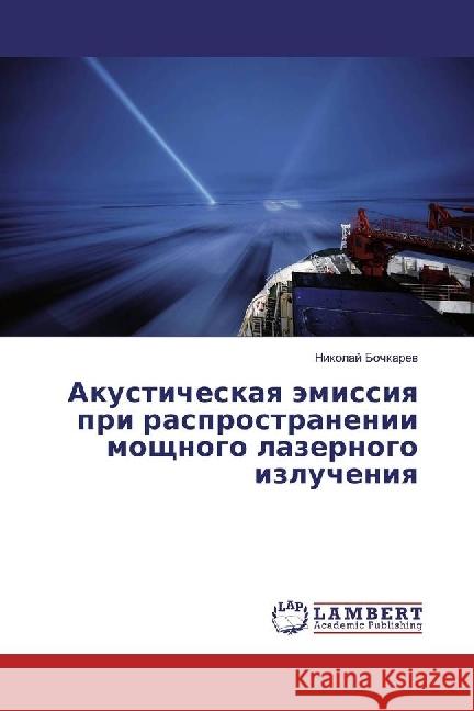 Akusticheskaya jemissiya pri rasprostranenii moshhnogo lazernogo izlucheniya Bochkarev, Nikolaj 9783659916557 LAP Lambert Academic Publishing - książka