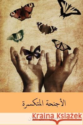 Al-Ajniha Al-Mutakassira ( Arabic Edition ) Kahlil Gibran 9781717268020 Createspace Independent Publishing Platform - książka
