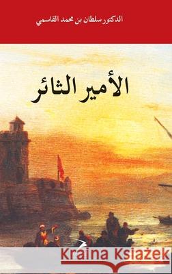 Al Amir Al Thayer Sultan Bin Muhammad A 9789948359739 Alqasimi Publications - książka