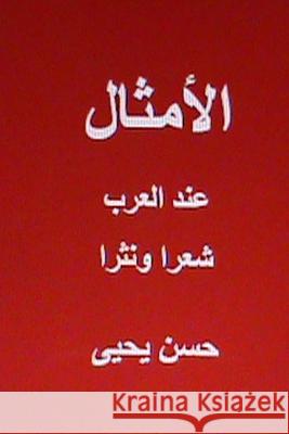 Al Amthal Indal Arab Shi'ran Wa Nathran Hasan Yahya 9781484817032 Createspace Independent Publishing Platform - książka
