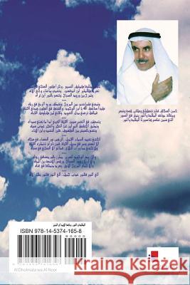 Al-Dholmata Wa Al-Noor: Wajha Al-Ebdaa Al-Muneer Hassan a. Al-Sahaf 9781453741658 Createspace - książka