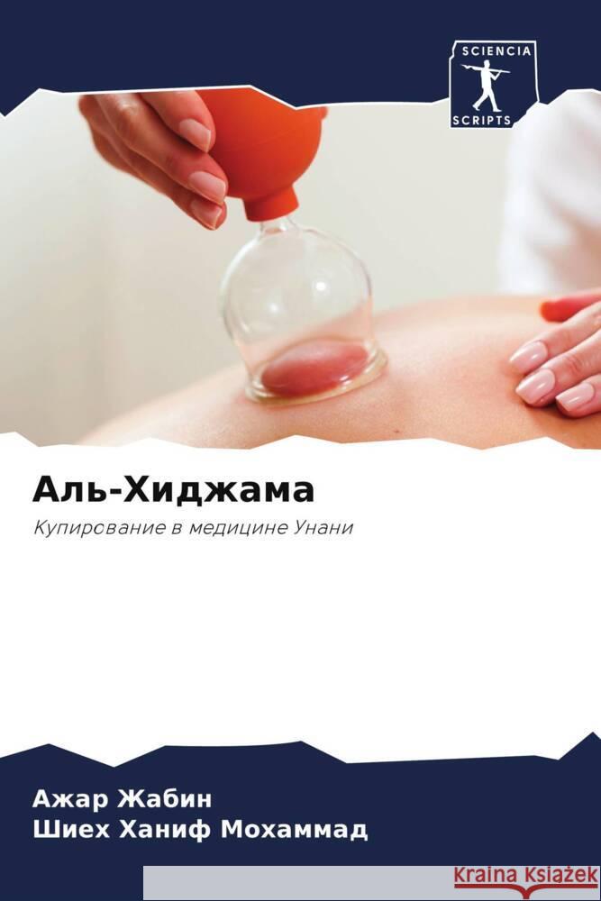 Al'-Hidzhama Zhabin, Azhar, Mohammad, Shieh Hanif 9786204681351 Sciencia Scripts - książka
