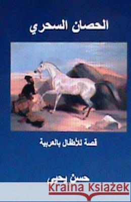 Al Hisan Al Sihri: Qissah Lil Atfal in Arabic Hasan Yahya 9781479178650 Createspace - książka