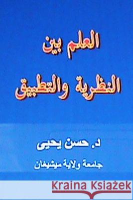 Al ILM Bayana Al Nathariyyah Wal Tatbeeq Hasan Yahy 9781495335303 Createspace - książka