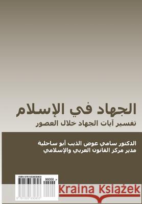 Al-Jihad Fi Al-Islam (in Arabic): Tafsir Ayat Al-Jihad Khilal Al-Ussur Sami a. Aldeeb Abu-Sahlieh 9781533630803 Createspace Independent Publishing Platform - książka