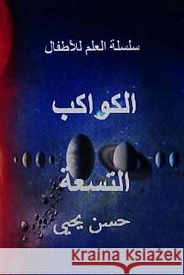 Al Kawakib Al Tis'ah Hasan Yahya 9781500839505 Createspace - książka