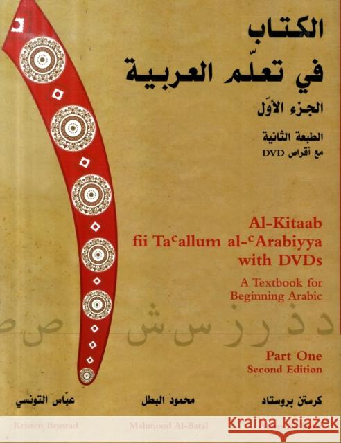 Al-Kitaab Fii Tacallum Al-Carabiyya: A Textbook for Beginning Arabic: Part One [With DVD] Brustad, Kristen 9781589011045 Georgetown University Press - książka