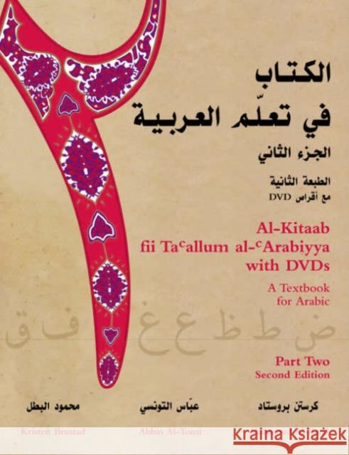 Al-Kitaab Fii Tacallum Al-Carabiyya with DVD: A Textbook for Arabicpart Two, Second Edition Brustad, Kristen 9781589010963 Georgetown University Press - książka