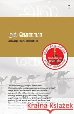 Al Kosama Kanagaraj Balasubramaniam 9789391748531 Zero Degree Publishing - książka