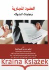 العقود التجارية وعمليات القضا 9786038214060 Rushd Bookstore