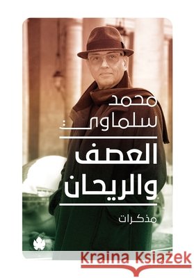 العصف والريحان محمد س 9789776743632 Samawy - książka