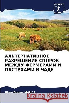 AL'TERNATIVNOE RAZREShENIE SPOROV MEZhDU FERMERAMI I PASTUHAMI V ChADE MANGA, Zhan-Bosko 9786205801741 Sciencia Scripts - książka