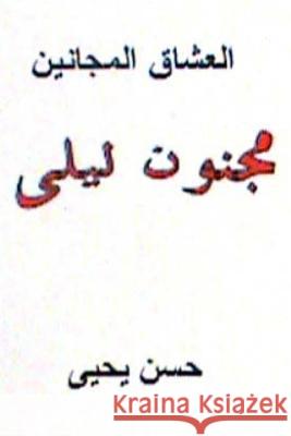 Al Ushaq Al Majanin: Majnoon Layla Hasan Yahya 9781480248366 Createspace Independent Publishing Platform - książka