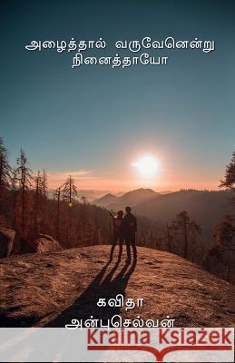 Alaithaal Varuvenendru Ninaithayo / அழைத்தால் வருவேனென்று நின& Kavitha Anbuselvan 9798889091899 Notion Press, Inc. - książka