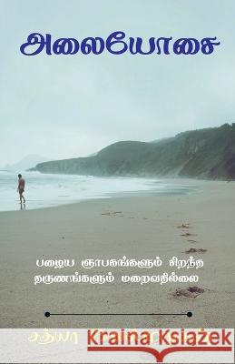 Alaiyosai / அலையோசை Sathya Velmurugan 9781639743209 Notion Press, Inc. - książka