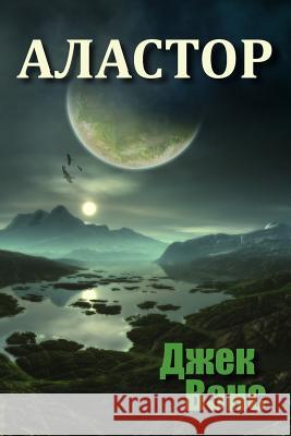 Alastor (in Russian) Jack Vance Alexander Feht 9781514202616 Createspace - książka