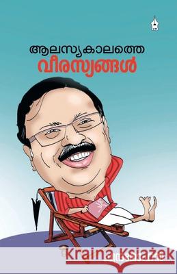 Alasyakalathe Veerasyangal Chandramohan 9789390999026 Vayanappura Publications - książka