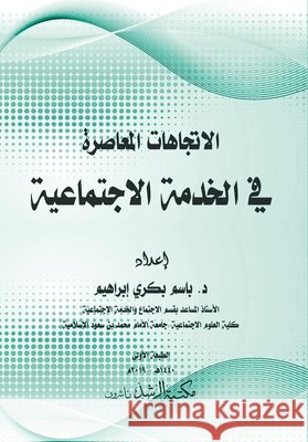 الاتجاهات المعاصرة في ال ابراه¡ 9786038229002 Rushd Bookstore - książka