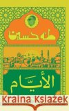 الأيام (الجزء الأول ) طه حسي 9789779603216 Samawy