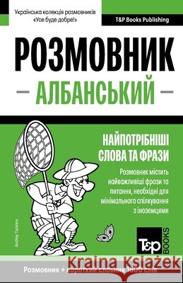 Албанський розмовник і короткий  Andrey Taranov 9798329584882 Independently Published - książka