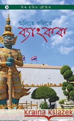 Aletey Golitey Bangkok: Travel Tales from Bangkok Biswa Bhowmick 9781684663941 Notion Press - książka