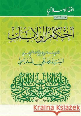 Alfiqh Al-Islami (3): Ahkam Alwilayat Grand Ayatollah S. M. T Al-Modarres 9781544778846 Createspace Independent Publishing Platform - książka