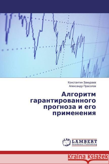 Algoritm garantirovannogo prognoza i ego primeneniya Zamuraev, Konstantin; Prasolov, Alexandr 9783659812903 LAP Lambert Academic Publishing - książka