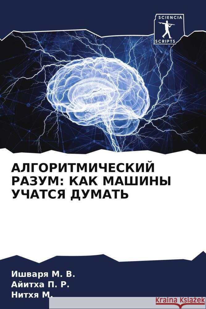 ALGORITMIChESKIJ RAZUM: KAK MAShINY UChATSYa DUMAT' M. V., Ishwarq, P. R., Ajitha, M., Nithq 9786208321642 Sciencia Scripts - książka