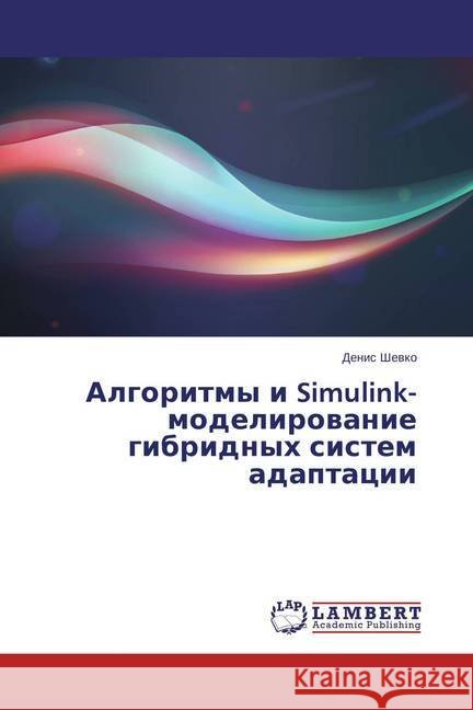 Algoritmy i Simulink-modelirovanie gibridnyh sistem adaptacii Shevko, Denis 9783659794124 LAP Lambert Academic Publishing - książka