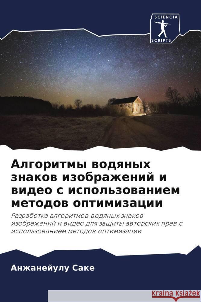 Algoritmy wodqnyh znakow izobrazhenij i wideo s ispol'zowaniem metodow optimizacii Sake, Anzhanejulu, Ramashri, Tirumala 9786204918181 Sciencia Scripts - książka