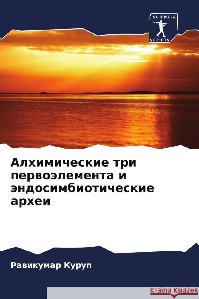 Alhimicheskie tri perwoälementa i ändosimbioticheskie arhei Kurup, Rawikumar 9786204844473 Sciencia Scripts - książka