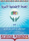 الخدمة الاجتماعية الأسر& جبل, عب 9786038177075 Rushd Bookstore